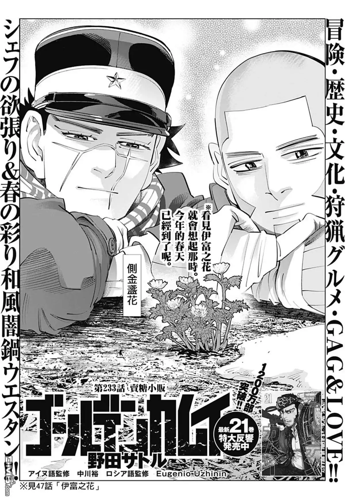 《黄金神威》第233话 卖糖小贩 第1页