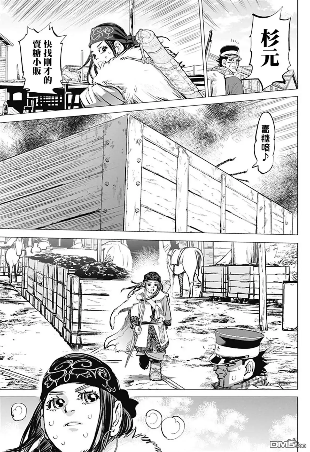 《黄金神威》第233话 卖糖小贩 第15页