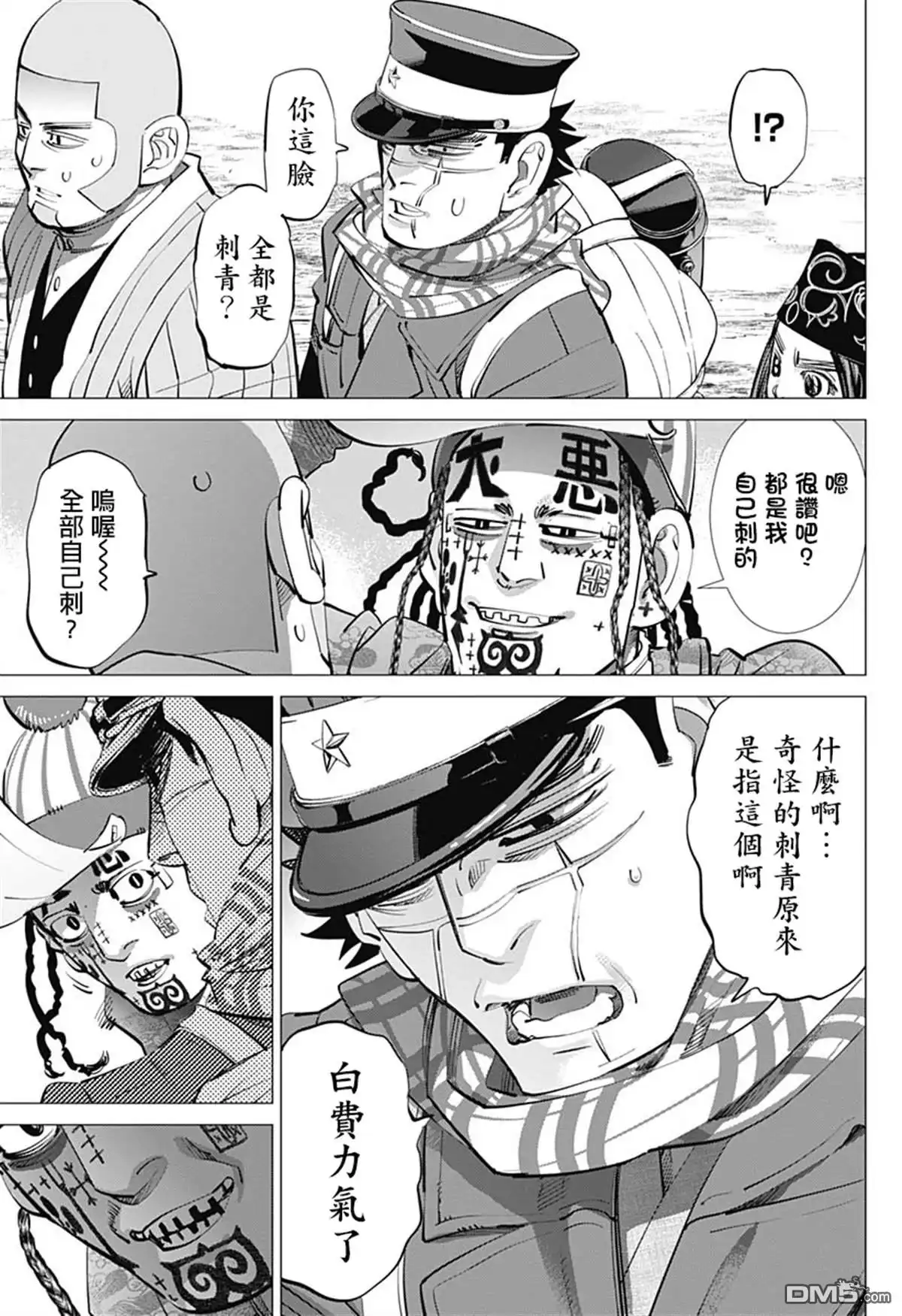 《黄金神威》第233话 卖糖小贩 第11页