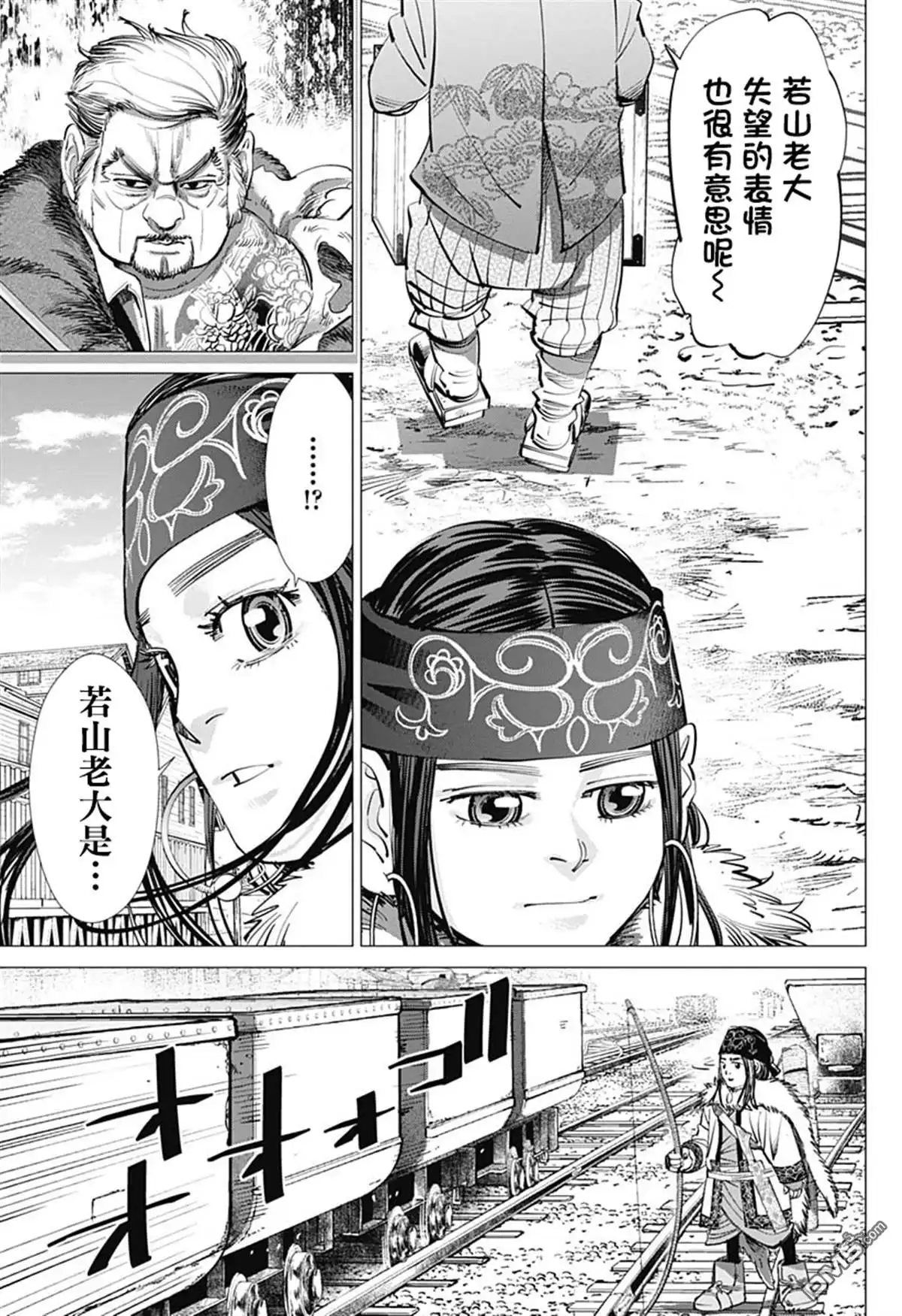 《黄金神威》第233话 卖糖小贩 第13页