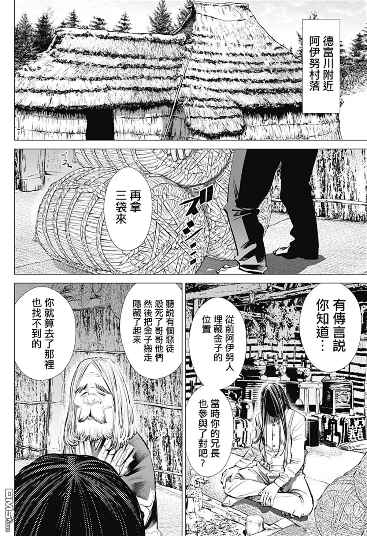 《黄金神威》第233话 卖糖小贩 第16页