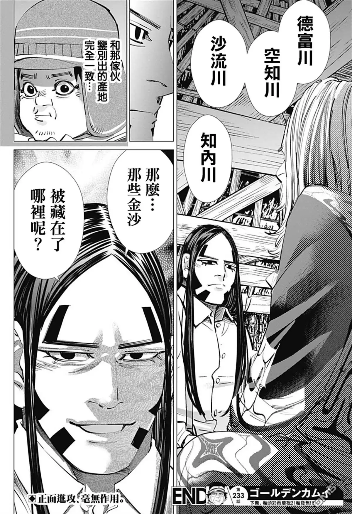 《黄金神威》第233话 卖糖小贩 第18页