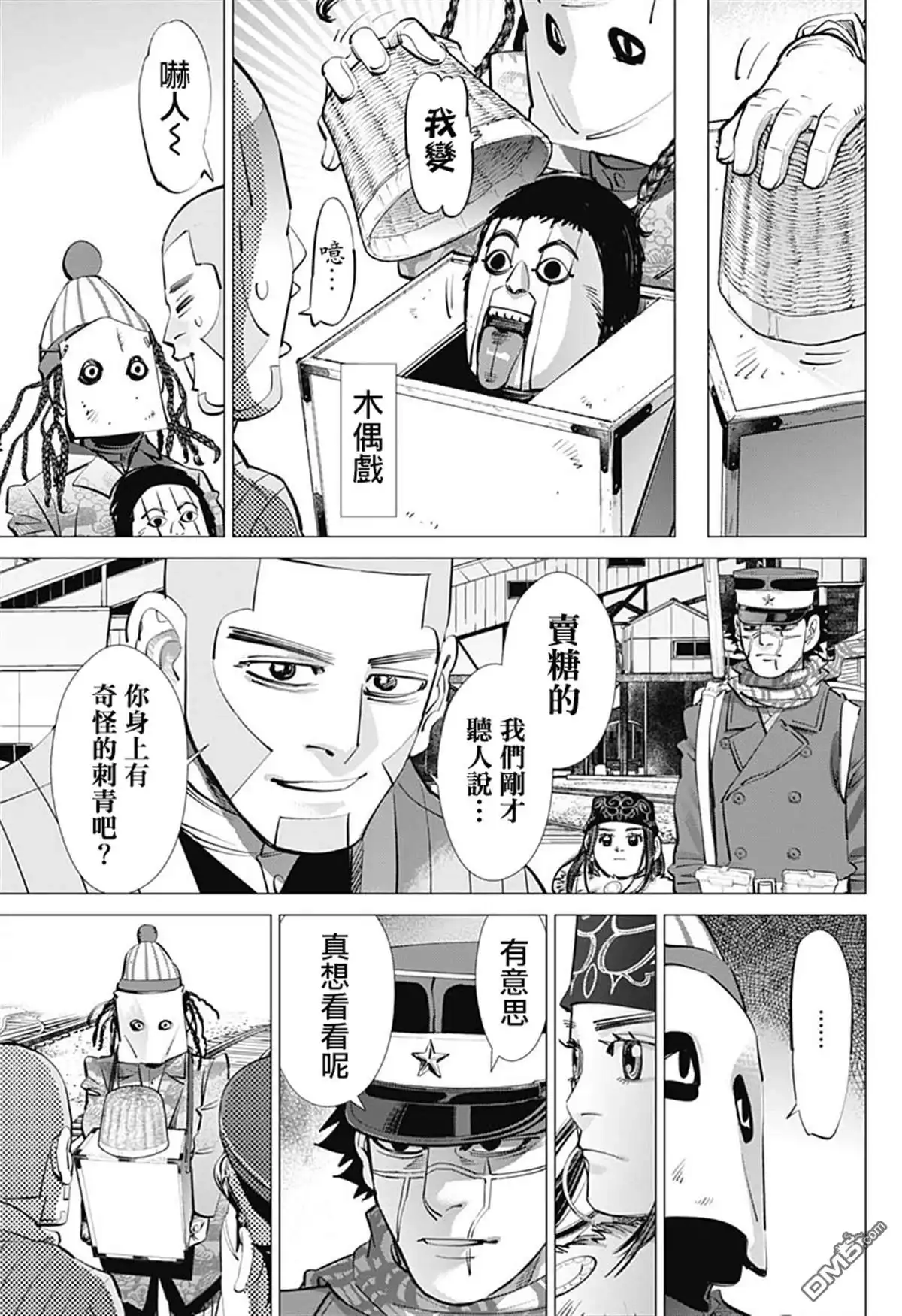 《黄金神威》第233话 卖糖小贩 第9页