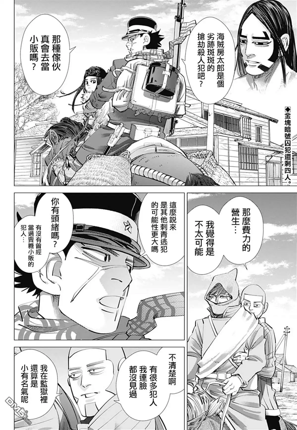 《黄金神威》第233话 卖糖小贩 第2页