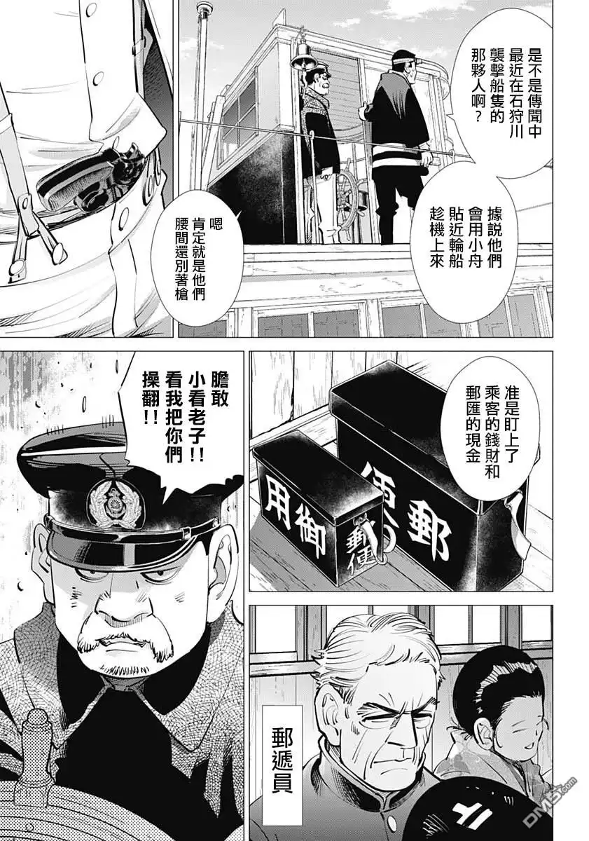 《黄金神威》第234话 蒸汽船 第7页