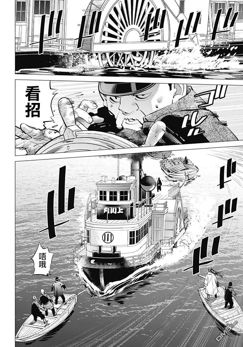 《黄金神威》第234话 蒸汽船 第8页