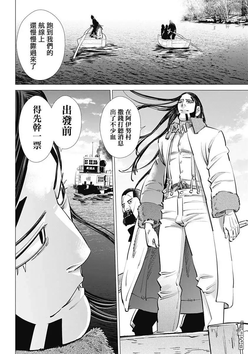 《黄金神威》第234话 蒸汽船 第6页