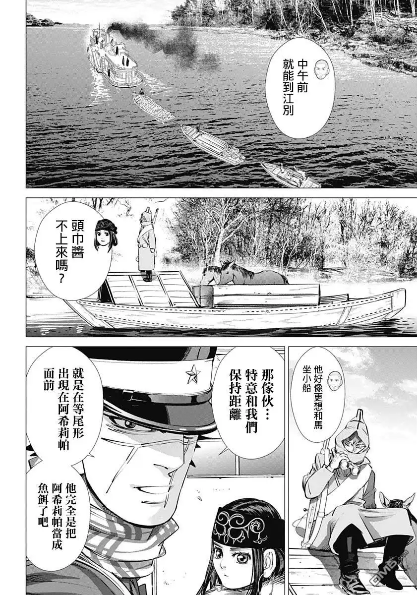 《黄金神威》第234话 蒸汽船 第4页