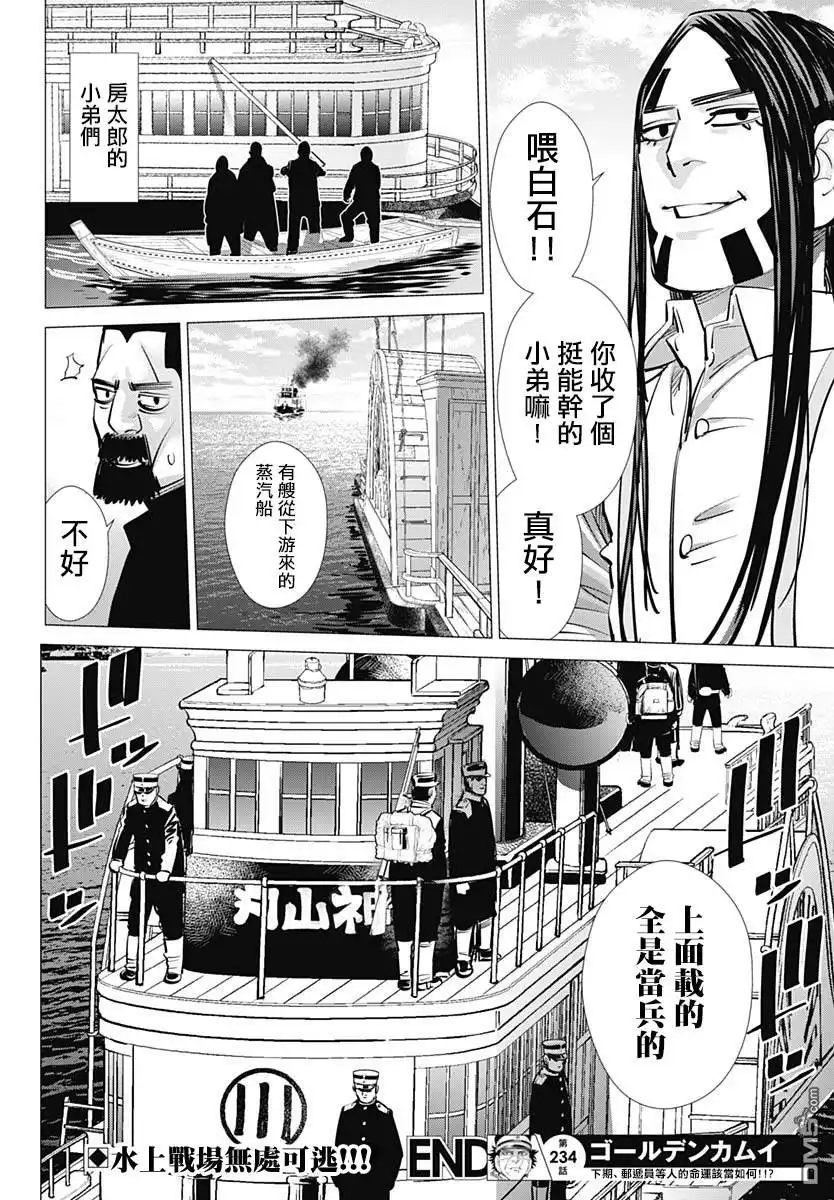 《黄金神威》第234话 蒸汽船 第18页
