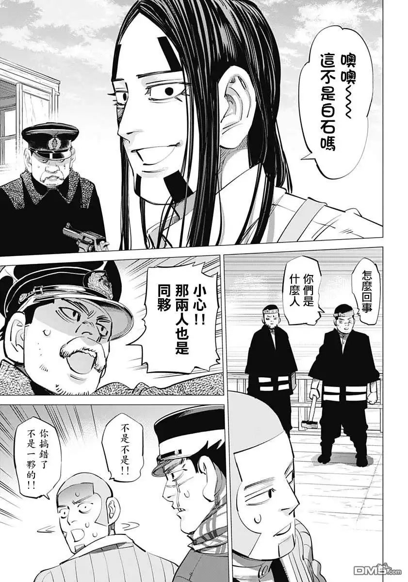《黄金神威》第234话 蒸汽船 第15页