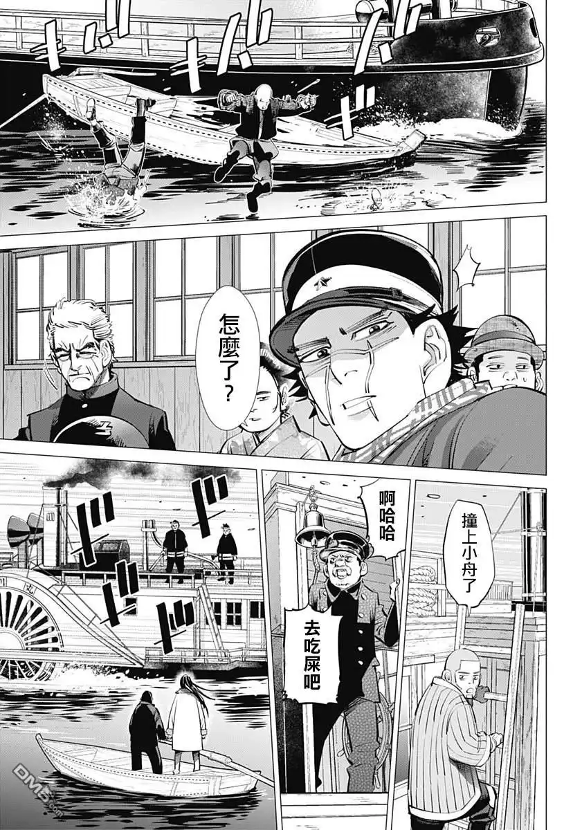 《黄金神威》第234话 蒸汽船 第9页