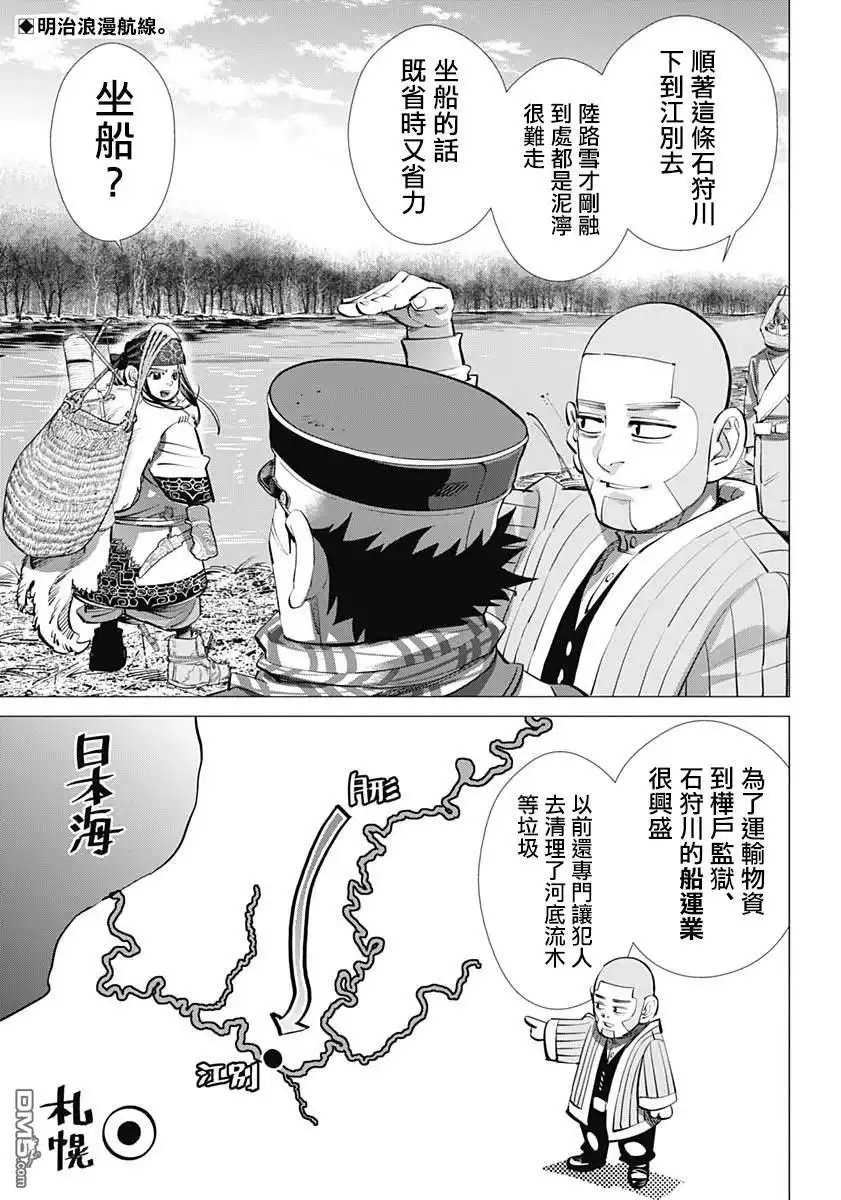 《黄金神威》第234话 蒸汽船 第2页