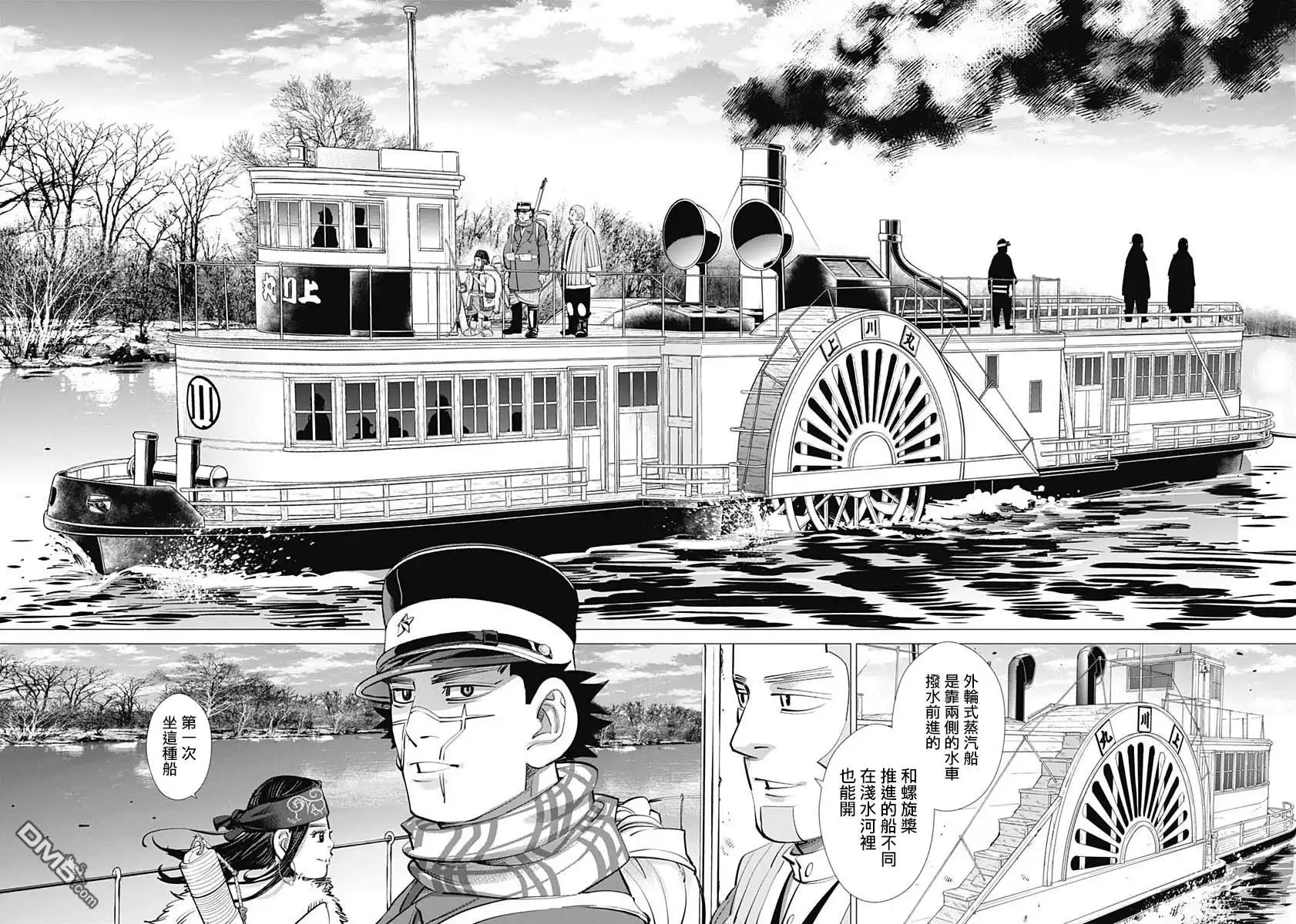 《黄金神威》第234话 蒸汽船 第3页