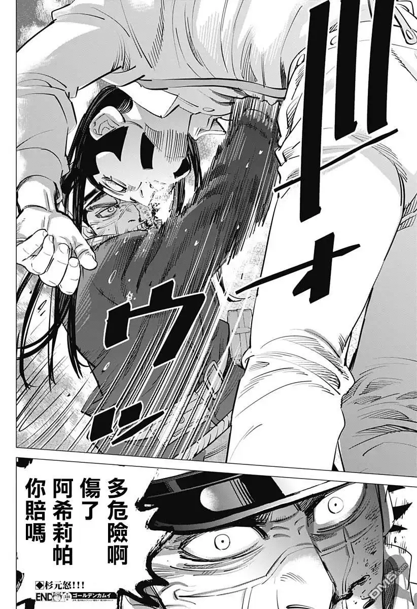 《黄金神威》第235话 地狱邮差 第18页