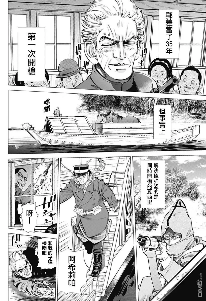 《黄金神威》第235话 地狱邮差 第8页