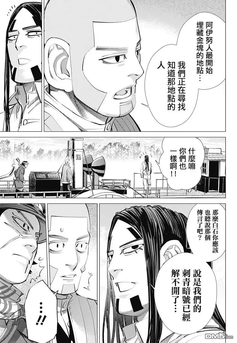 《黄金神威》第235话 地狱邮差 第3页