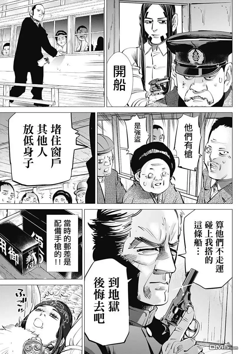 《黄金神威》第235话 地狱邮差 第5页