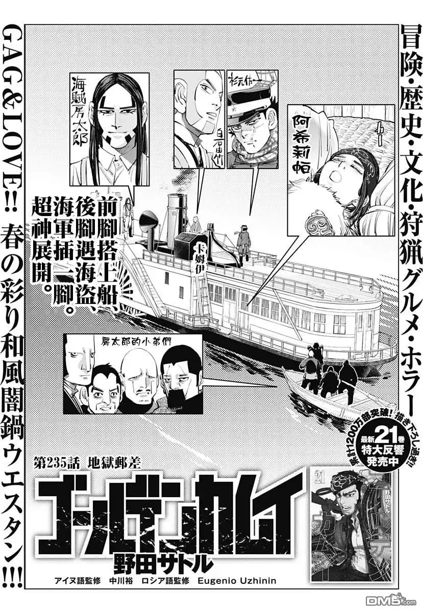 《黄金神威》第235话 地狱邮差 第1页