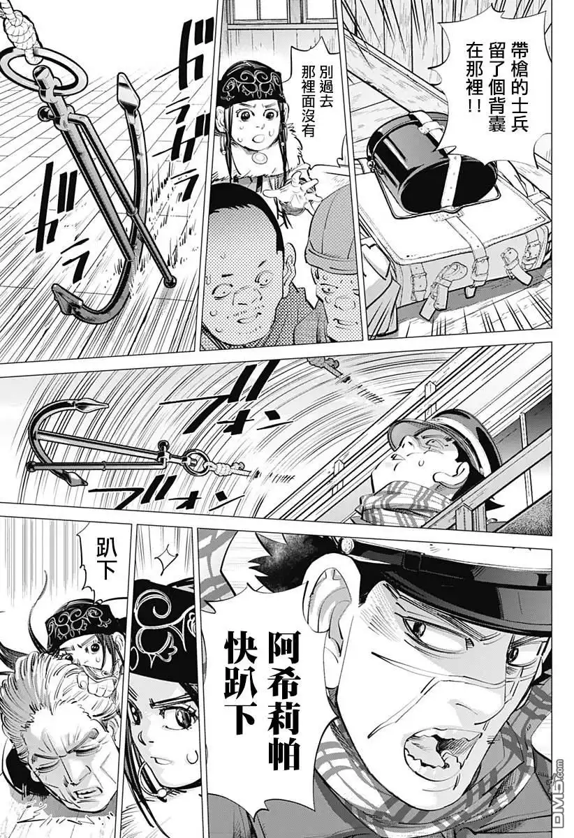 《黄金神威》第235话 地狱邮差 第15页
