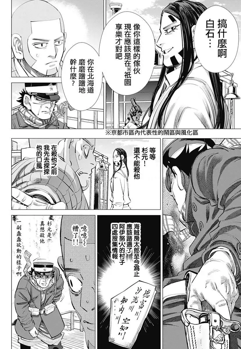 《黄金神威》第235话 地狱邮差 第2页