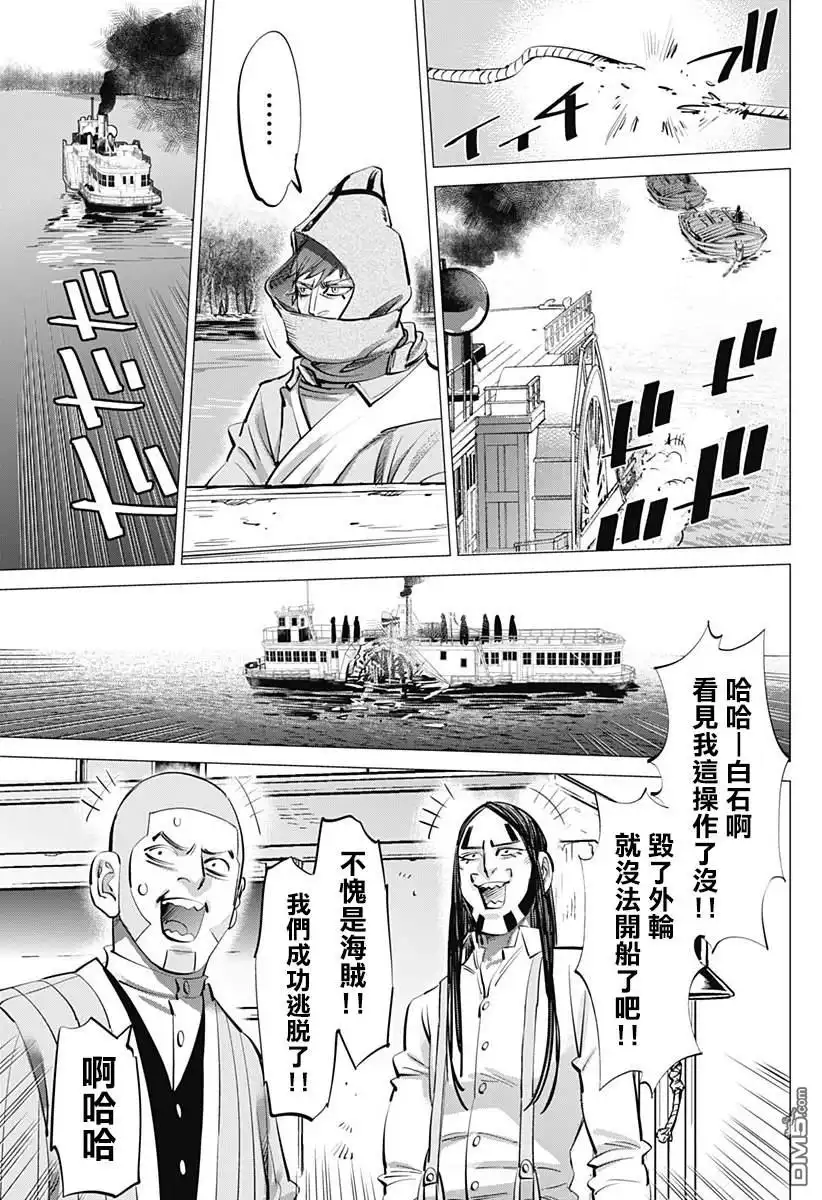 《黄金神威》第235话 地狱邮差 第13页