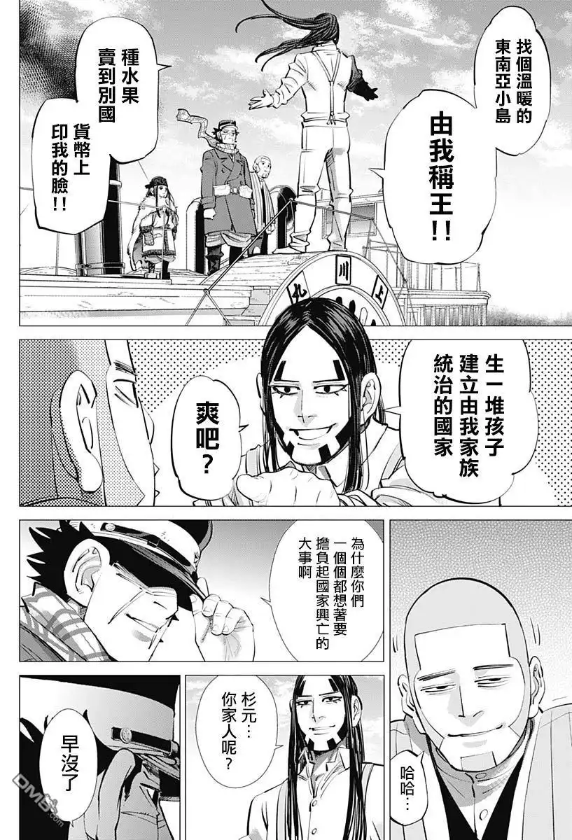 《黄金神威》第236话 王 第10页