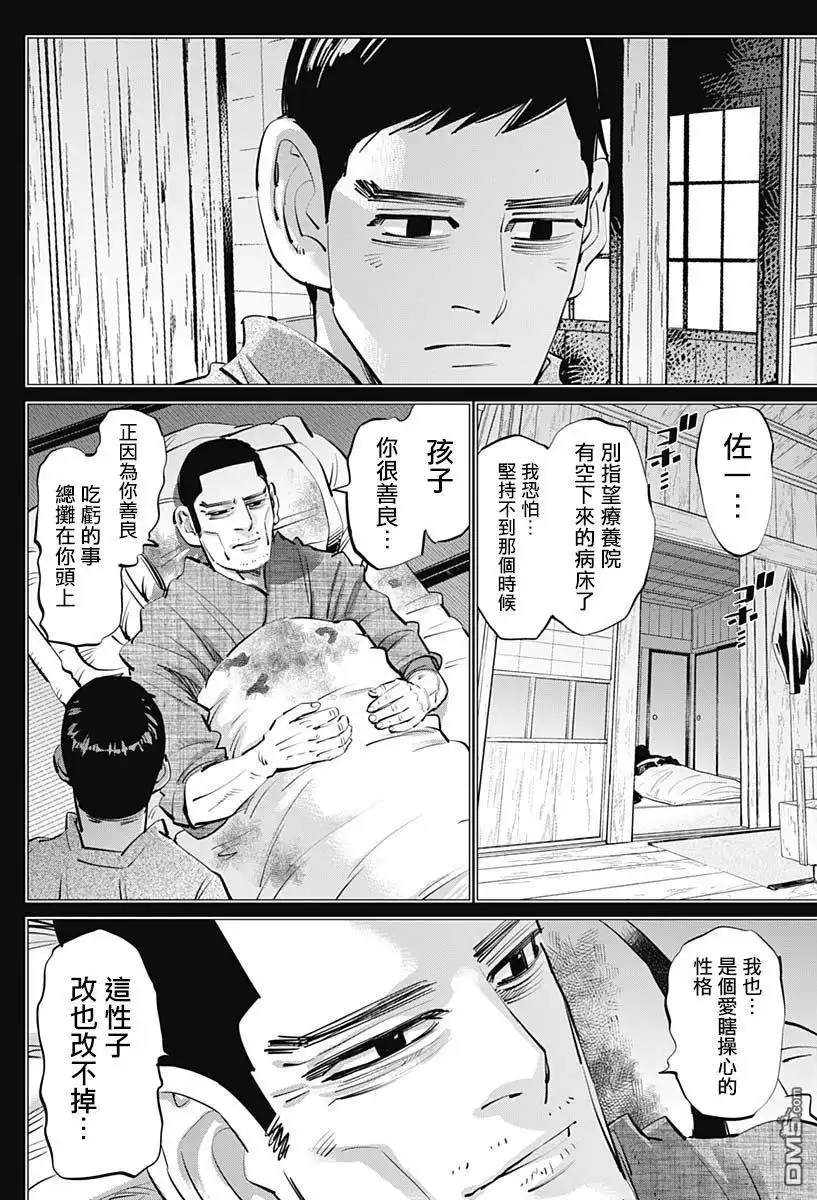 《黄金神威》第236话 王 第12页