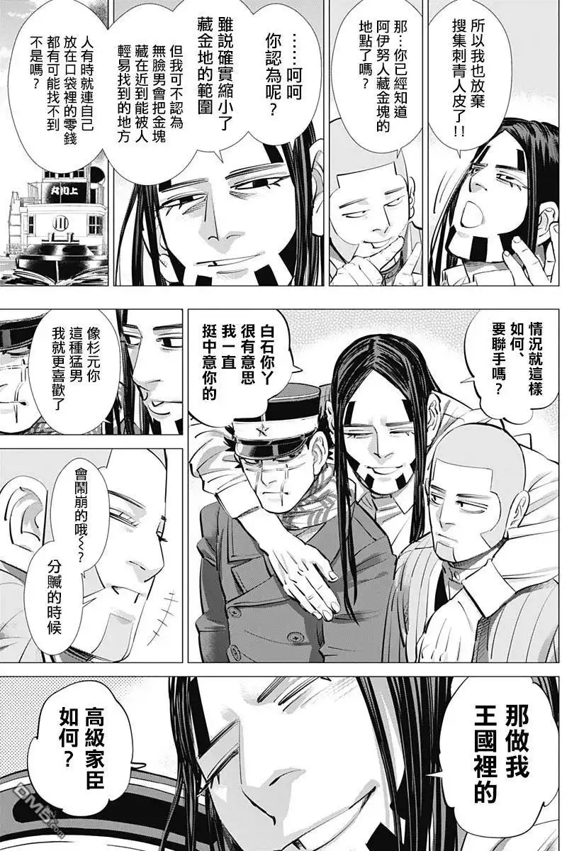 《黄金神威》第236话 王 第9页