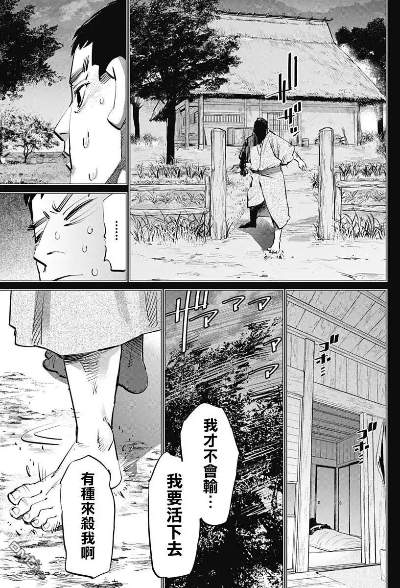 《黄金神威》第236话 王 第15页
