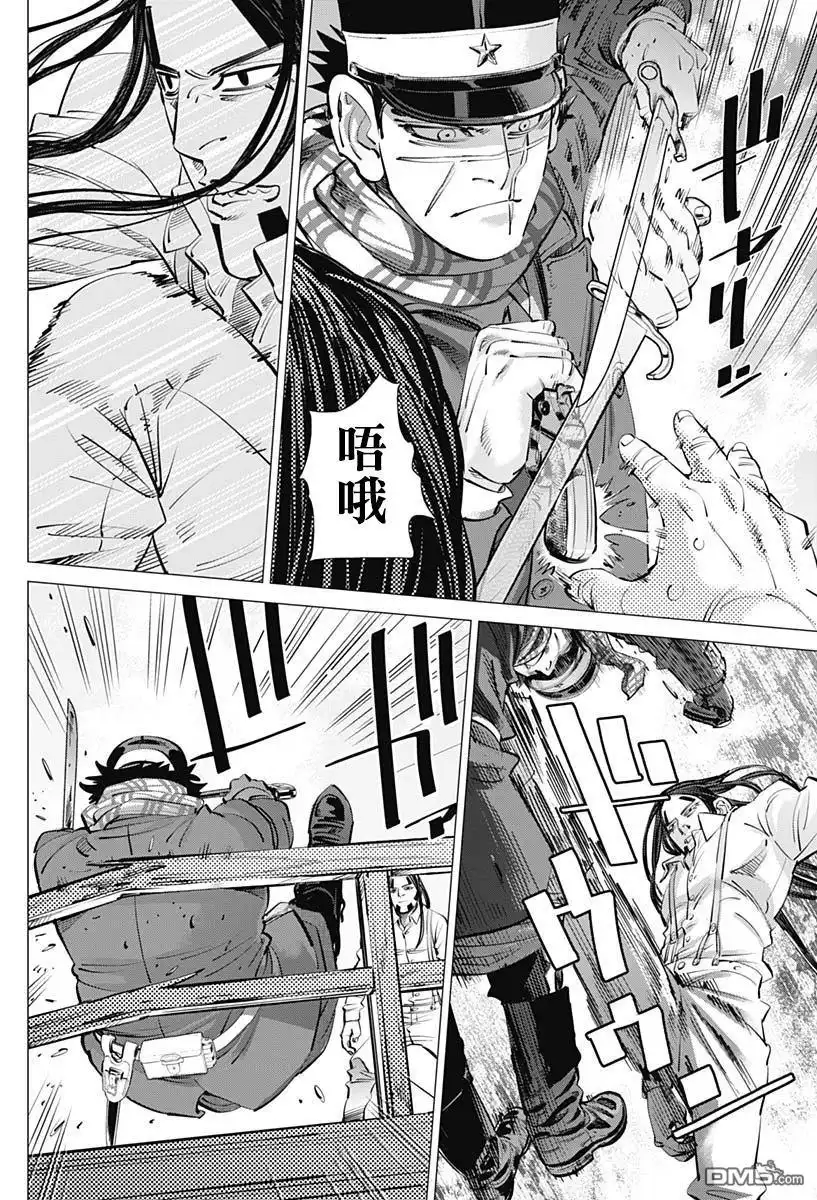 《黄金神威》第236话 王 第2页