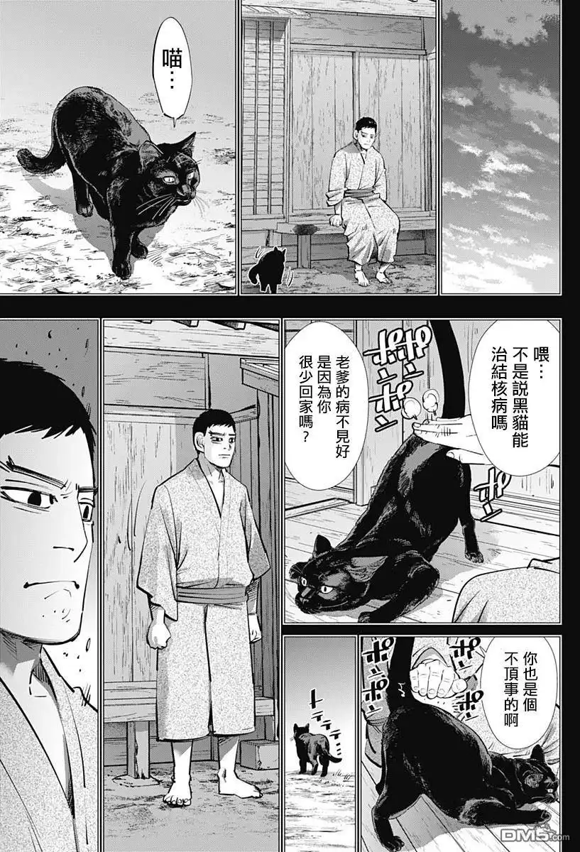《黄金神威》第236话 王 第13页