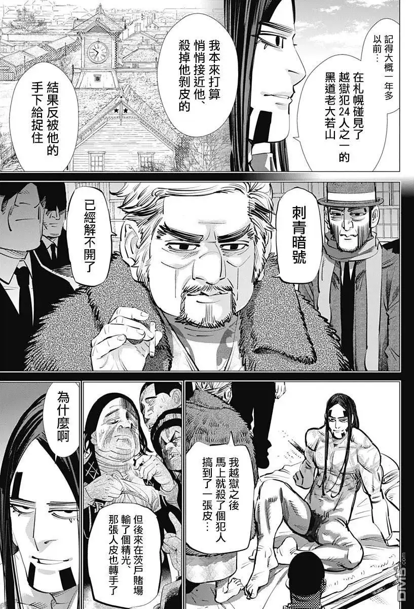 《黄金神威》第236话 王 第7页