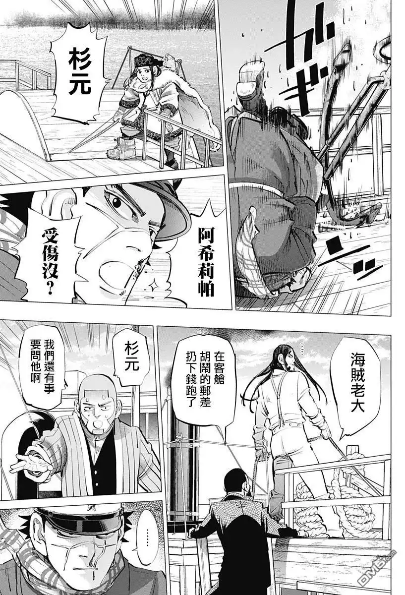 《黄金神威》第236话 王 第5页