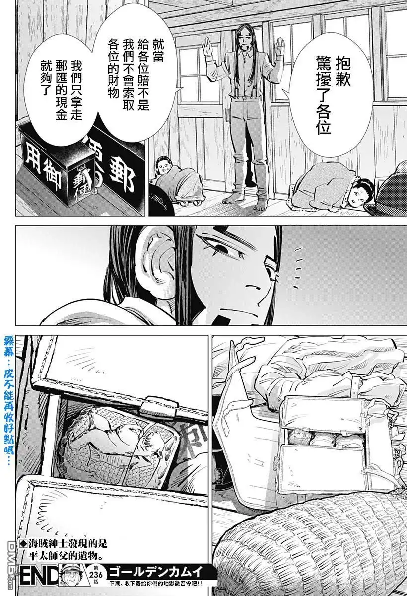 《黄金神威》第236话 王 第18页
