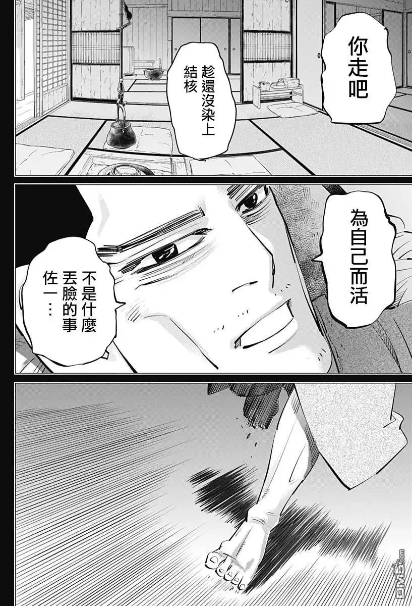《黄金神威》第236话 王 第14页