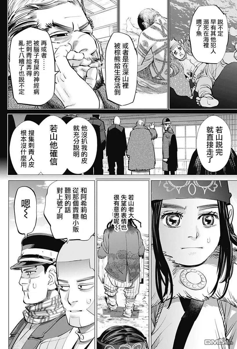 《黄金神威》第236话 王 第8页
