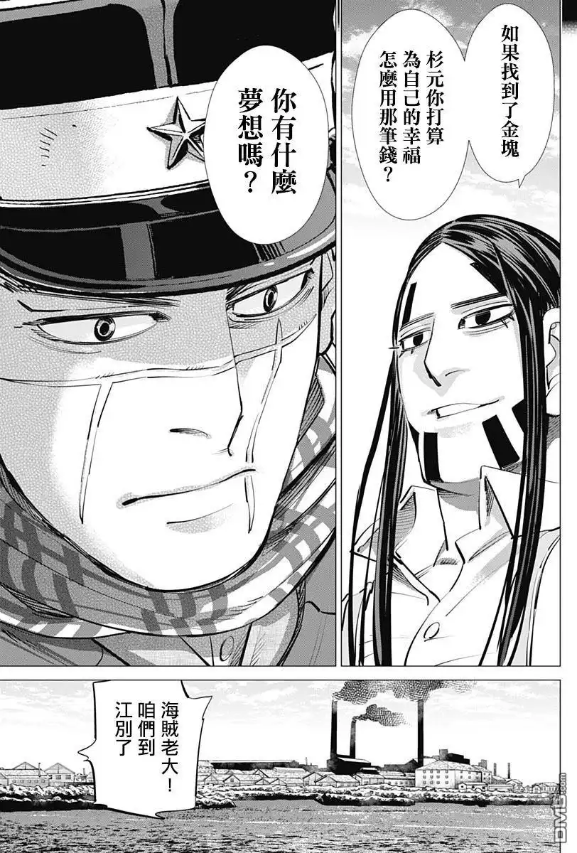 《黄金神威》第236话 王 第17页