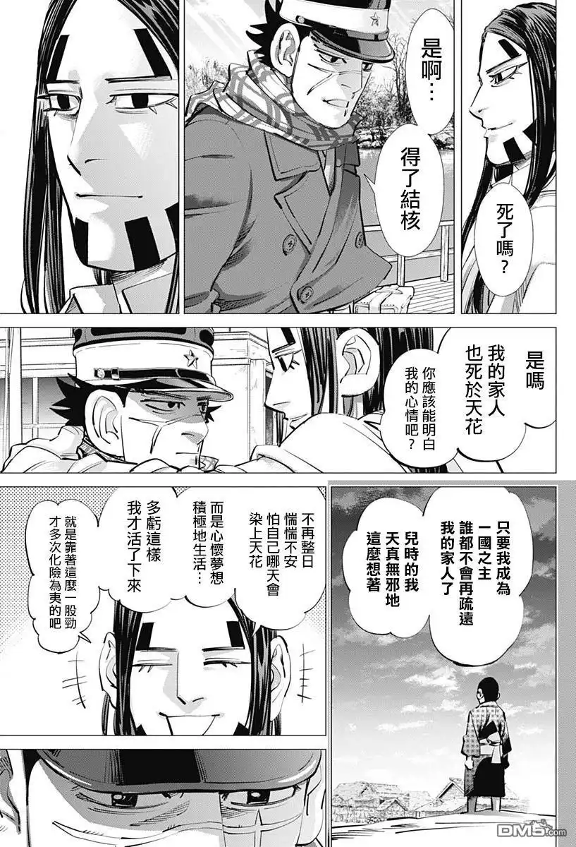 《黄金神威》第236话 王 第11页