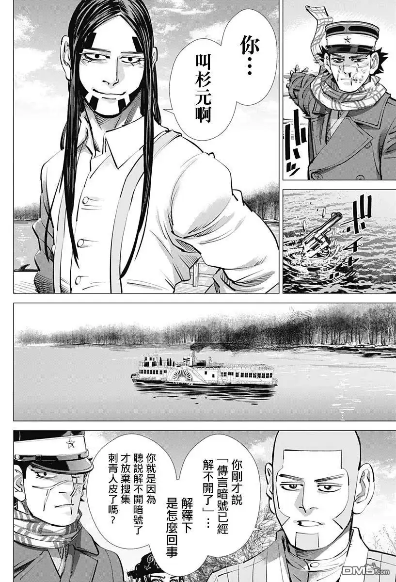 《黄金神威》第236话 王 第6页