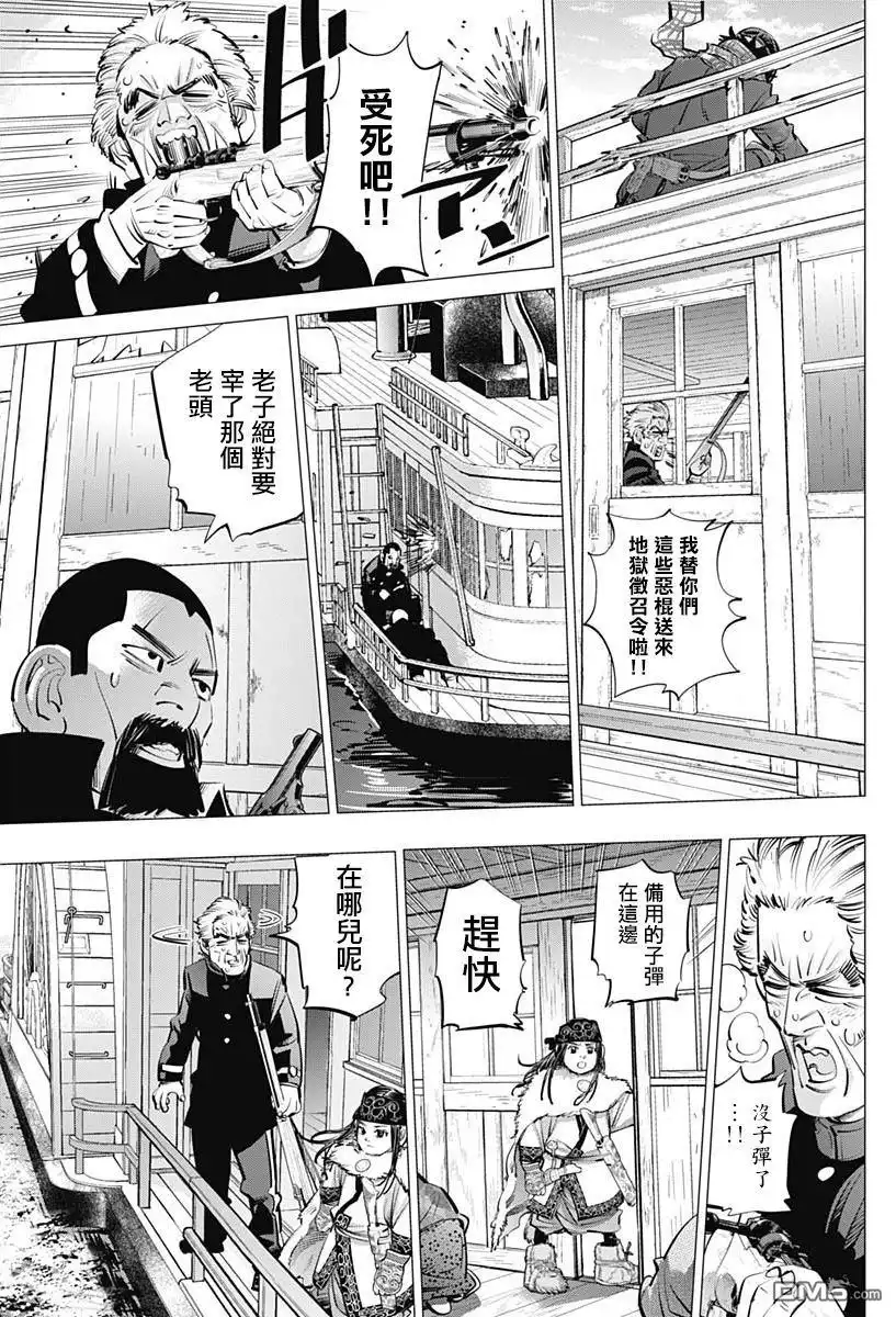 《黄金神威》第236话 王 第3页
