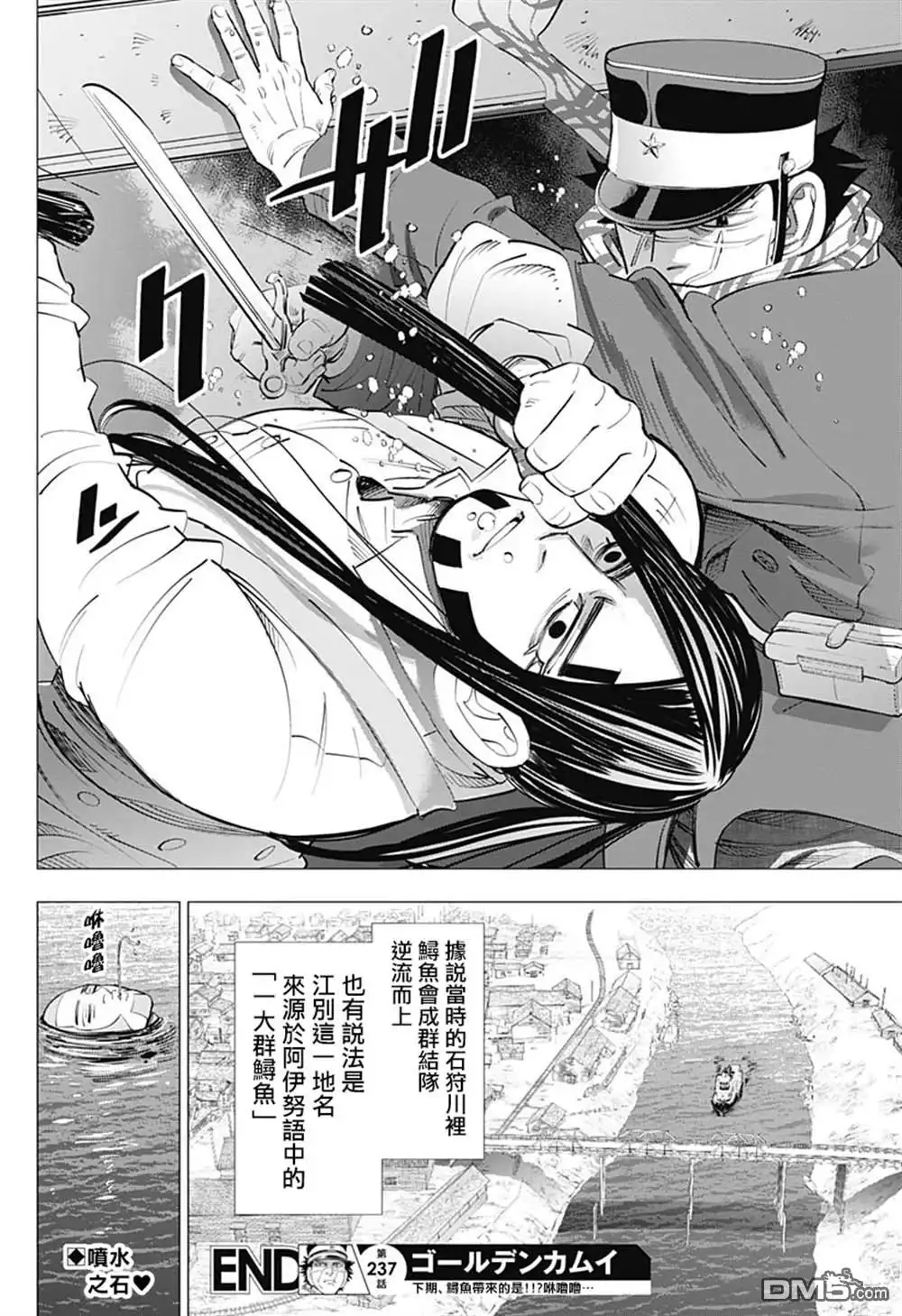 《黄金神威》第237话 水中屏息对战 第17页
