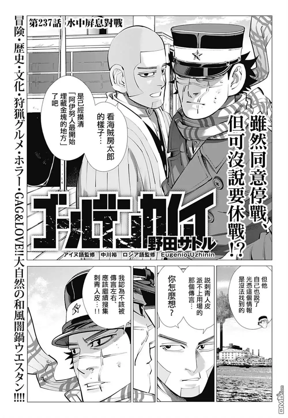 《黄金神威》第237话 水中屏息对战 第1页