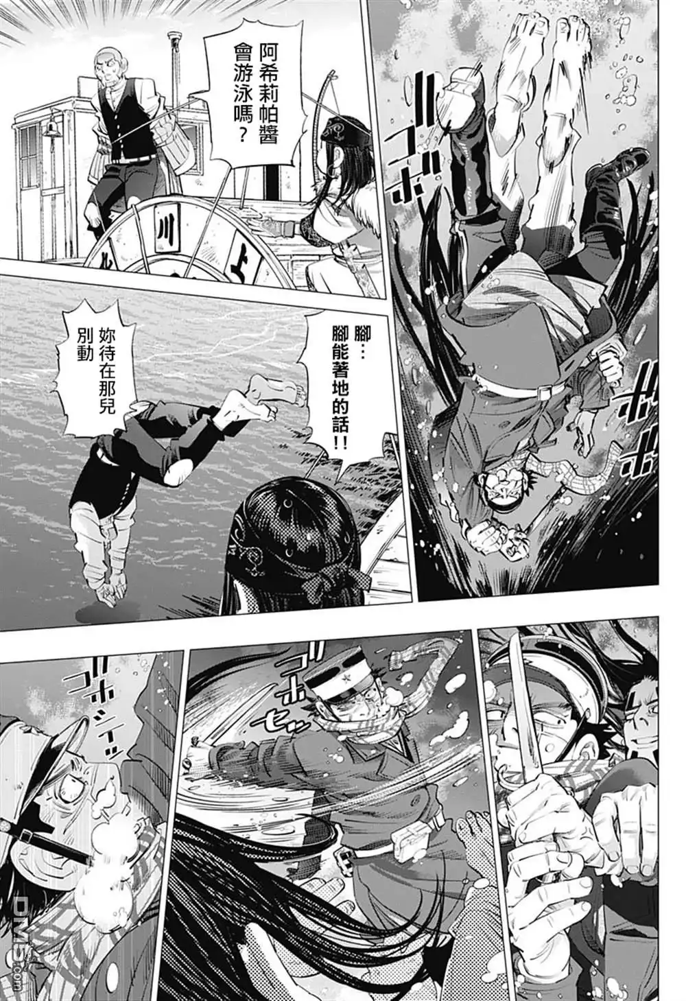 《黄金神威》第237话 水中屏息对战 第9页