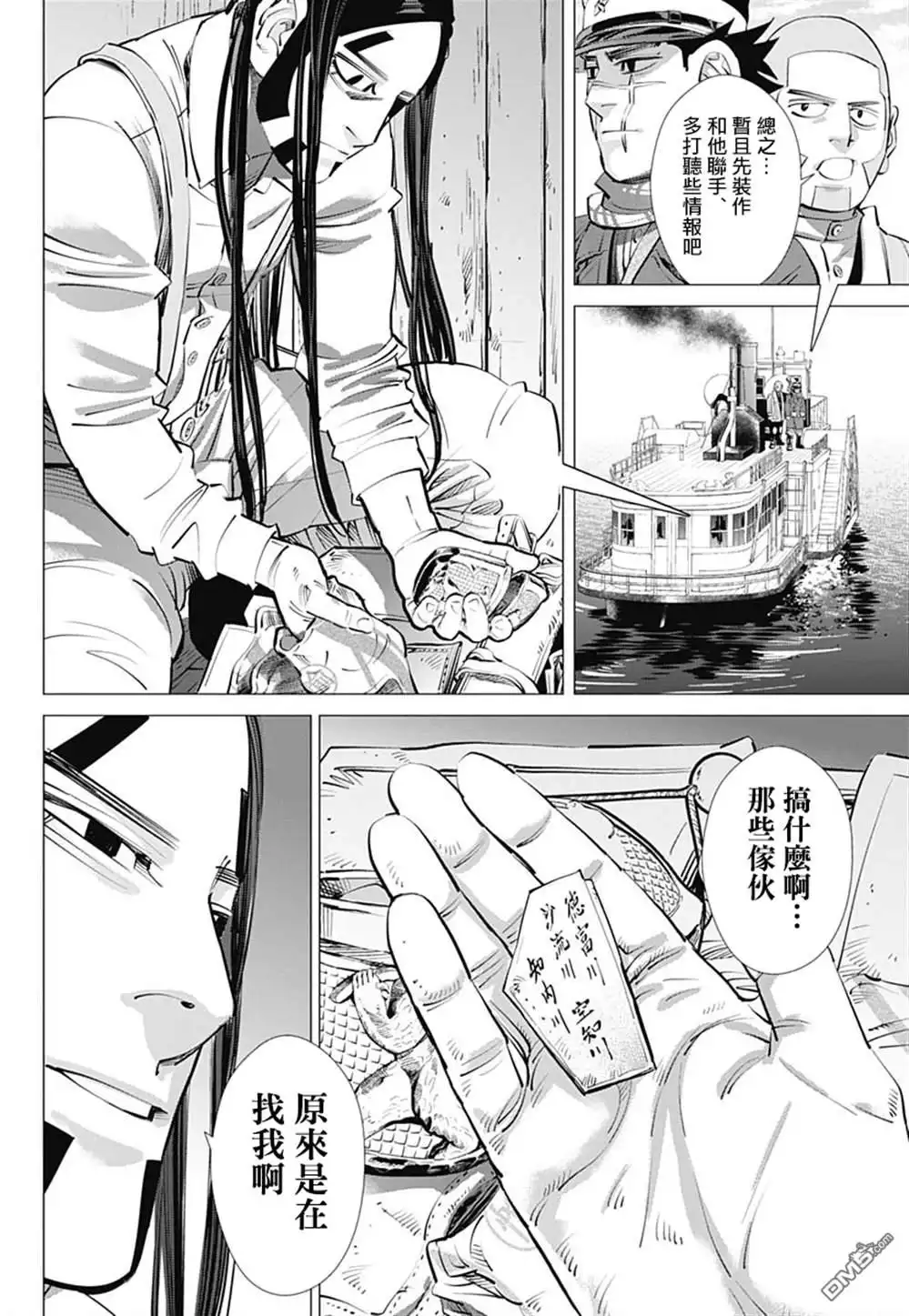 《黄金神威》第237话 水中屏息对战 第2页