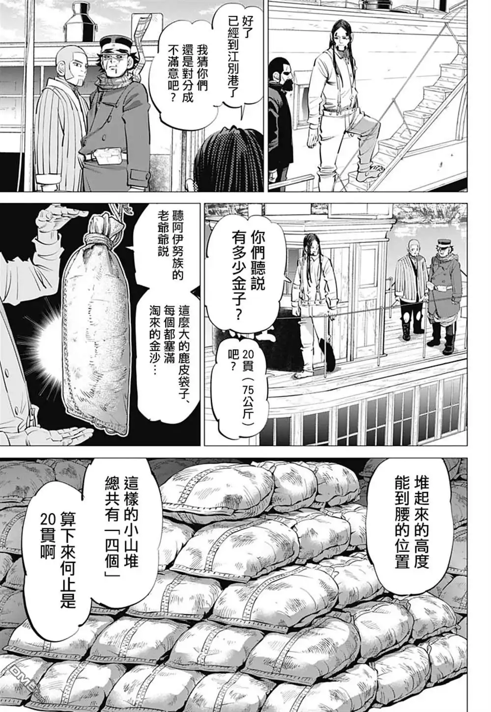 《黄金神威》第237话 水中屏息对战 第3页