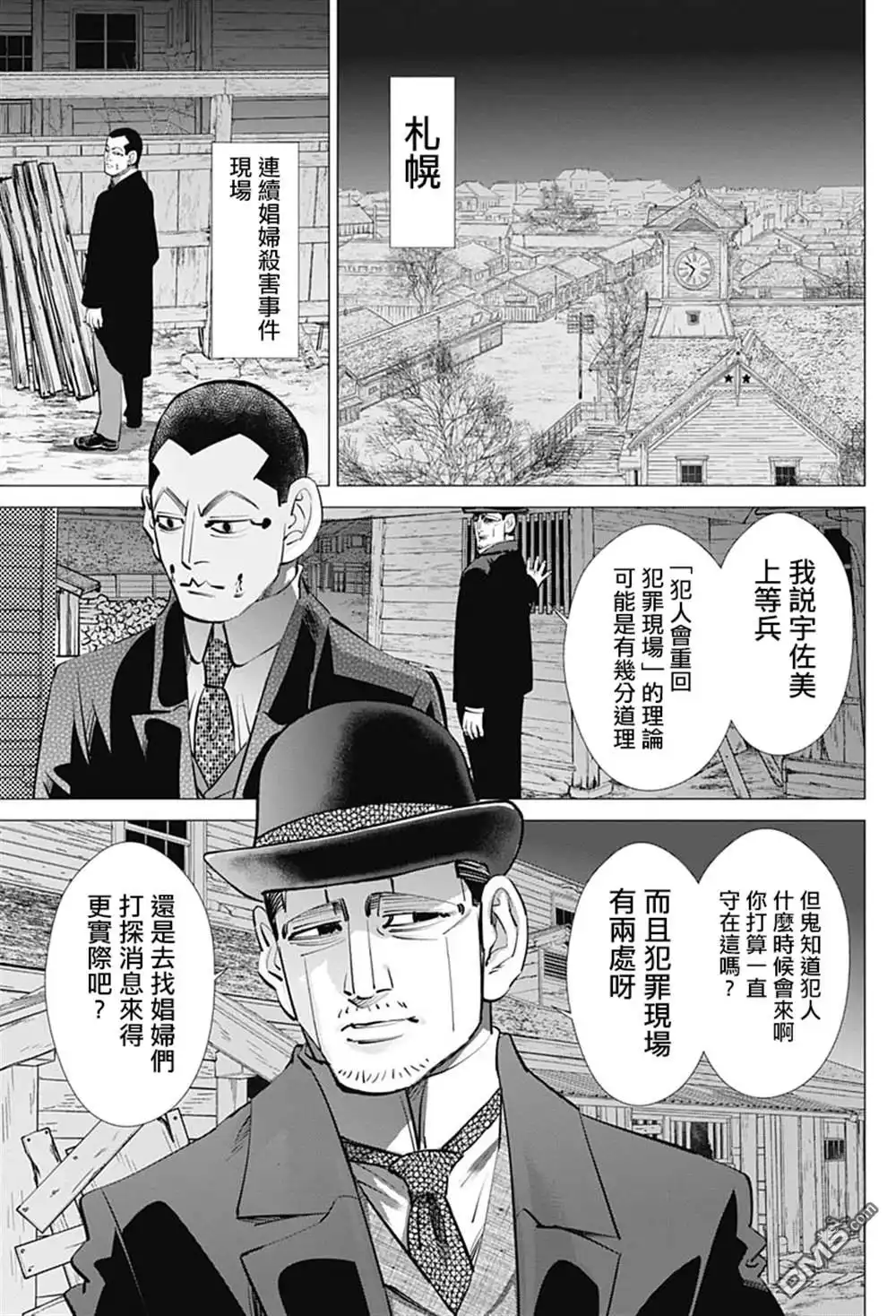 《黄金神威》第238话 献给喜欢的人 第13页