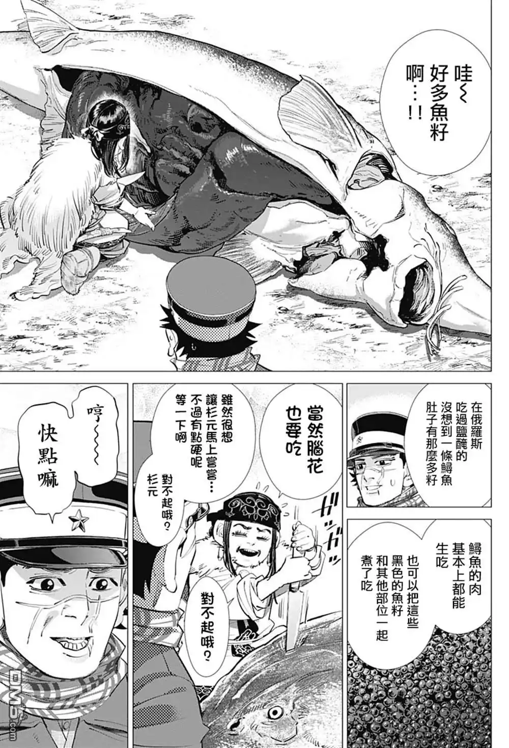 《黄金神威》第238话 献给喜欢的人 第9页