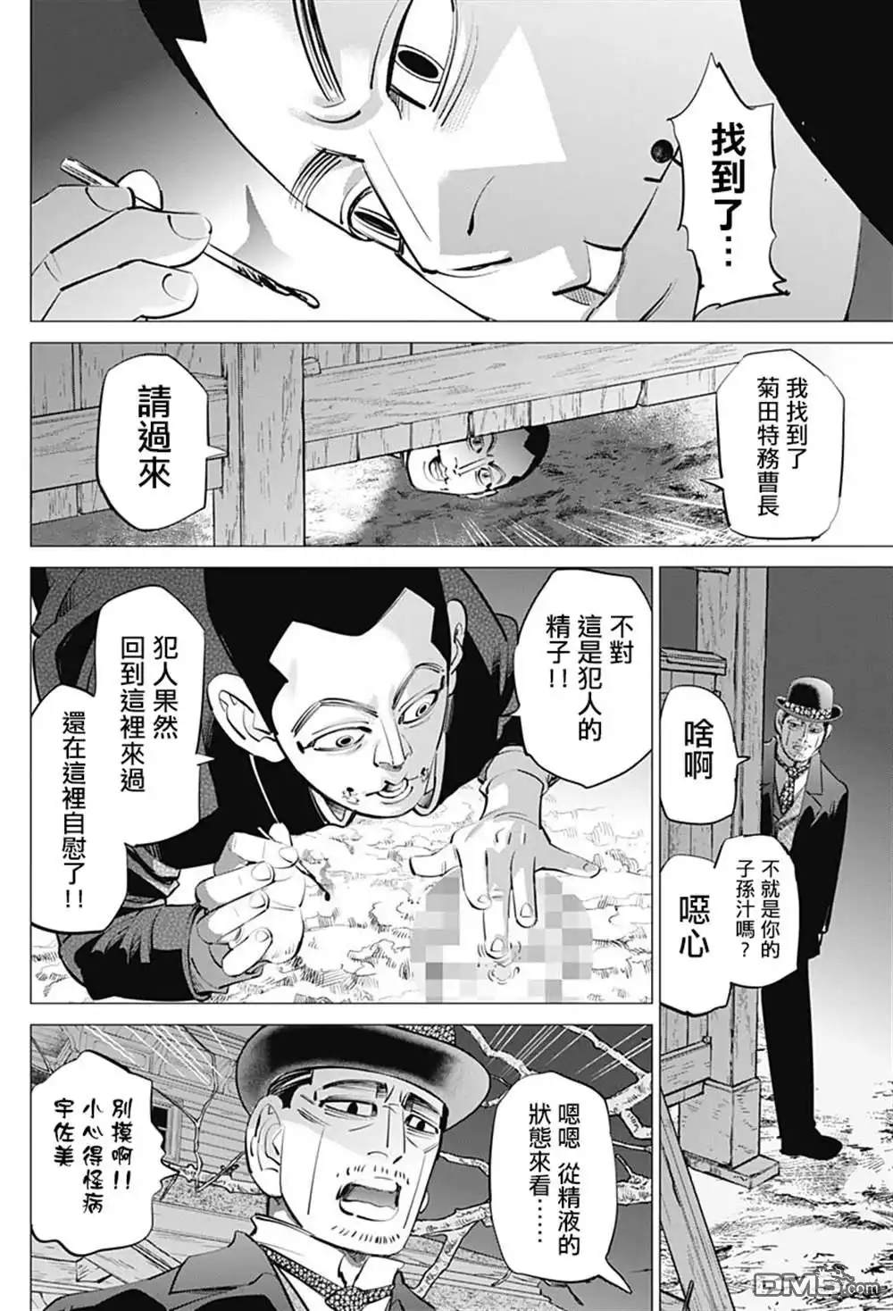 《黄金神威》第238话 献给喜欢的人 第16页