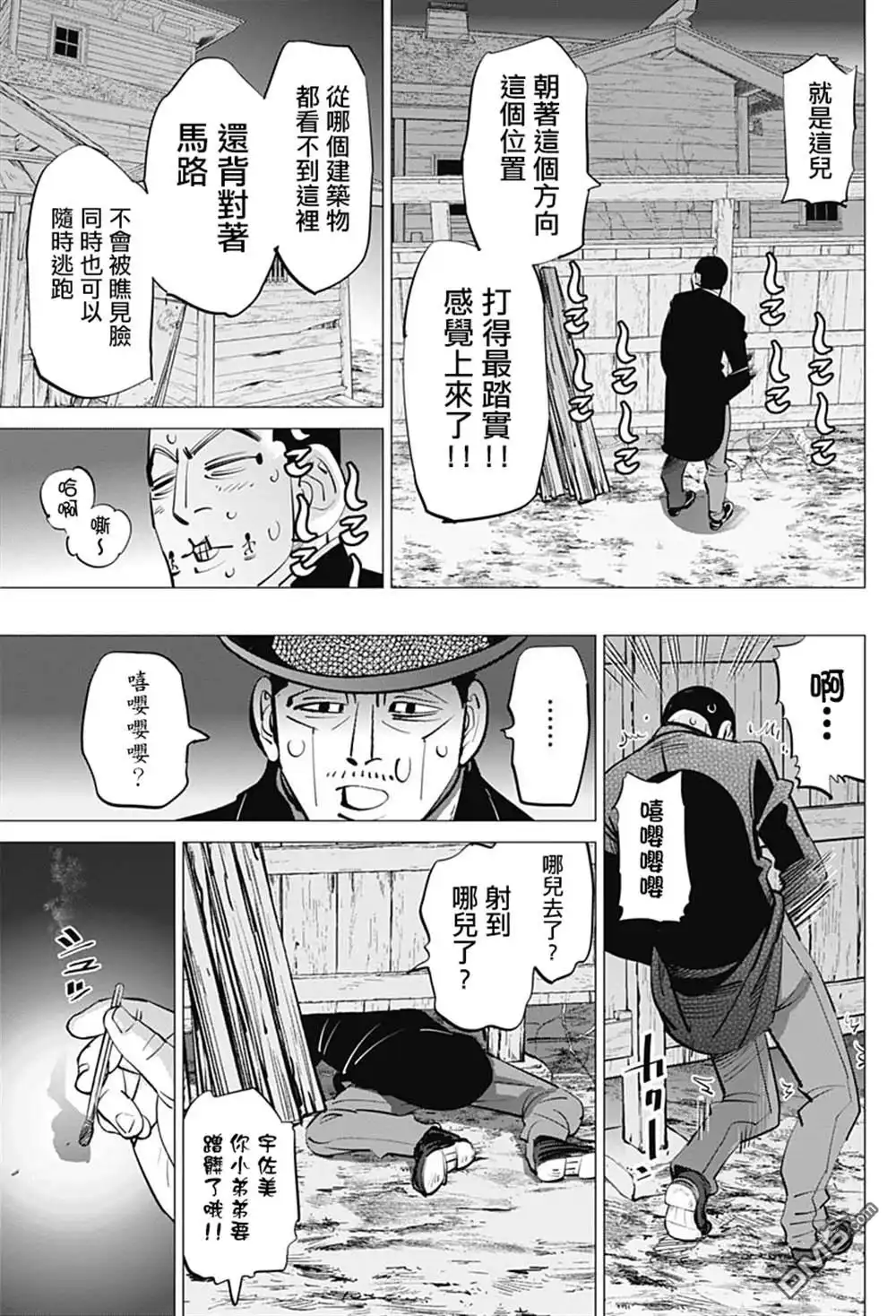 《黄金神威》第238话 献给喜欢的人 第15页