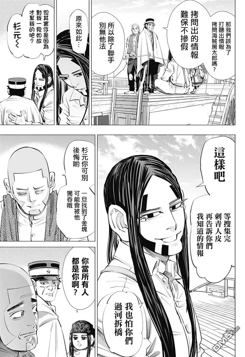 《黄金神威》第238话 献给喜欢的人 第5页